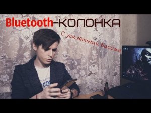 ОБЗОР портативной водонепроницаемой колонки за 2000р с Bluetooth I Стерео HI-FI