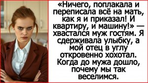 Истории из жизни. Ничего, поплакала и переписала всё на мать, как я и приказал! Жизненные истории.