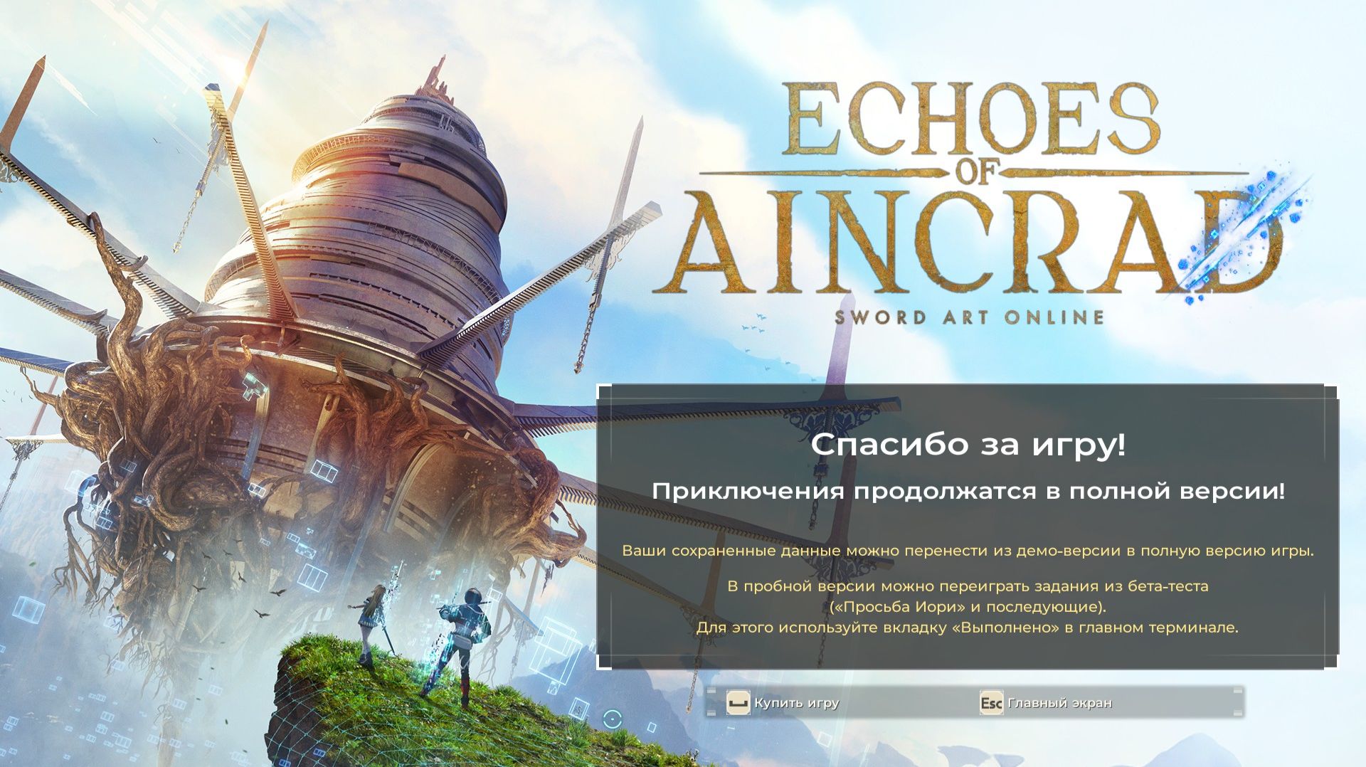 Демка Нового САО | Echoes of Aincrad DEMO