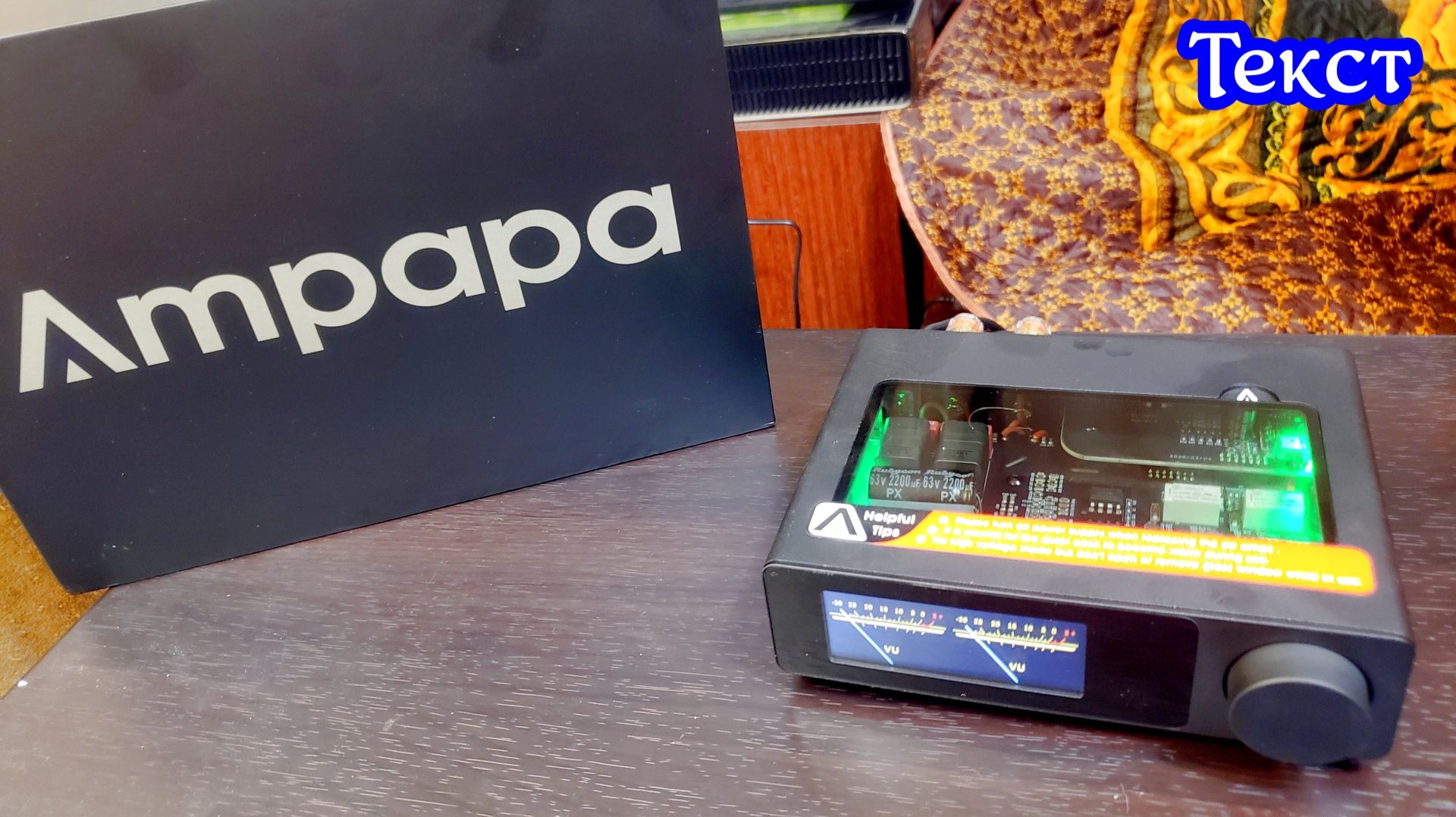 Ampapa D1 , лучший усилитель что я слышал) смотреть онлайн