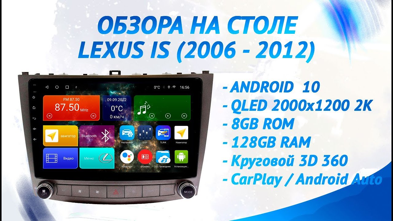 Магнитола для Lexus IS (2006-2012) серии TS10