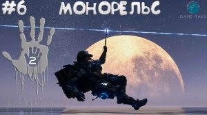 Death Stranding 2: On the Beach #6 ➤ Монорельс