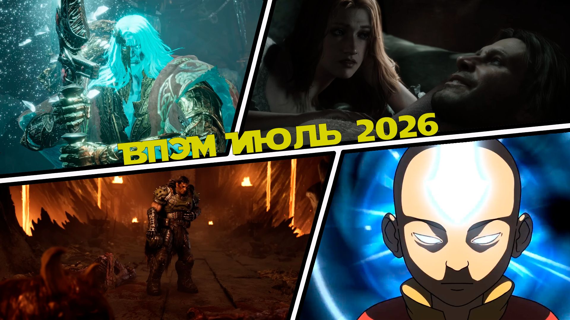 🎮 ВПЭМ🕹️ Июль 2026 👾| PS5, PS4, PS5 PRO, PC, XBOX SERIES X/S, Nintendo Switch 2 смотреть онлайн