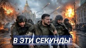 Россия анонсировала удары по резиденции Зеленского ⁄  Красные линии разрушены?