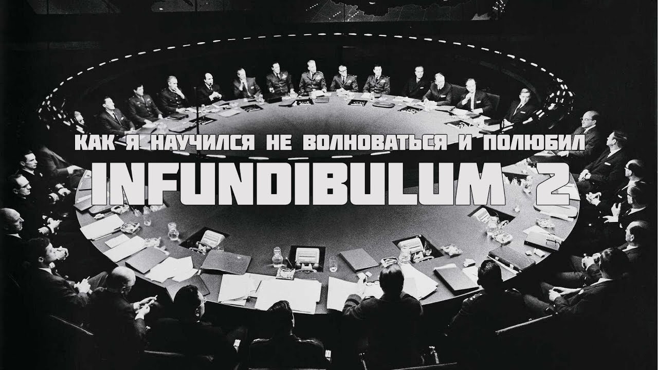 Как я научился не волноваться и полюбил Infundibulum 2 || Хороший звук каждый день смотреть онлайн