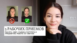 ✨ 5 СЕКРЕТОВ УСПЕШНОГО КАДРА – Как сделать хорошее фото с первого раза | Christine