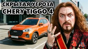 Честный отзыв о Chery Tiggo 4: То, о чём молчит дилер. Владелец в шоке