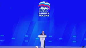 Съезд «Единой России» в судьбоносную эпоху: выступление Путина и задачи на будущее
