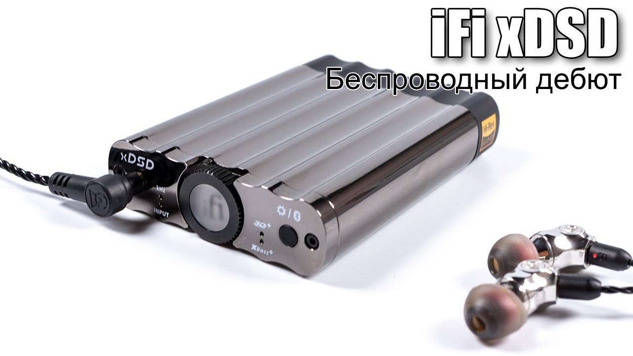 Обзор iFi xDSD