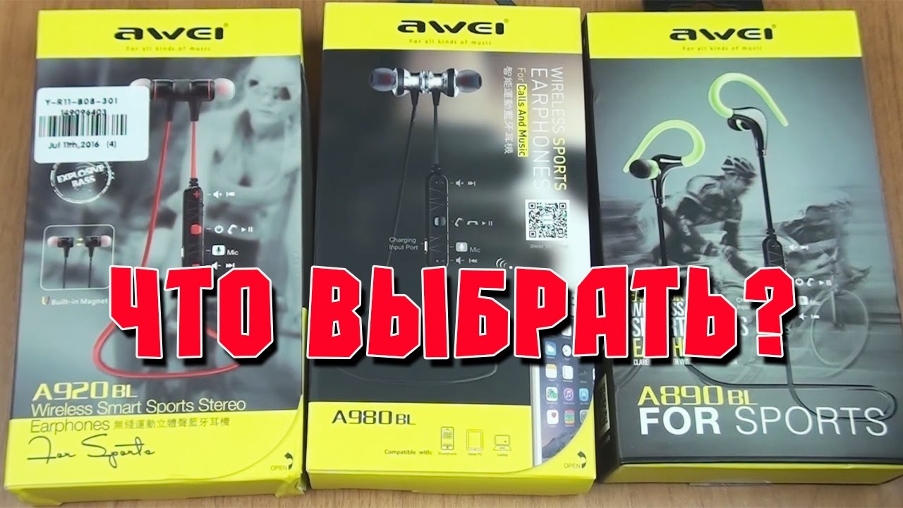 AWEI A980BL - A920BL, A890BL - ОБЗОР И СРАВНЕНИЕ - Какие Bluetooth наушники выбрать? смотреть онлайн