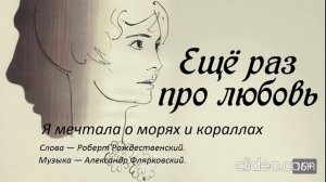 Я мечтала о морях и кораллах