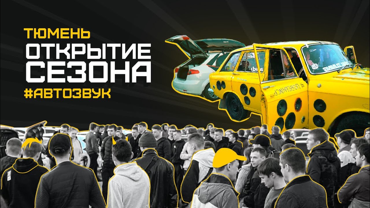 Открытие сезона 2021 / Секретный проект 