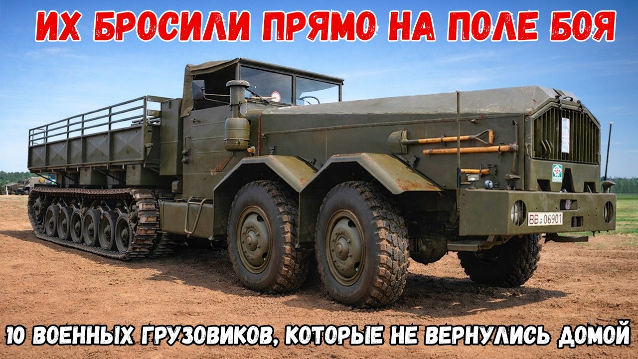 Самые НЕЛЕПЫЕ ГРУЗОВИКИ Второй мировой войны о которых ты даже не знал что они СУЩЕСТВОВАЛИ смотреть онлайн
