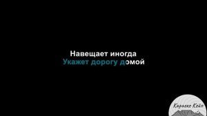 Сова - Блеск фонарей (Караоке)