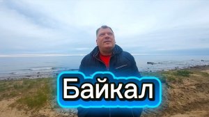 4 серия. Горячинск. Гостевой дом «Дом у Байкала». Термальный бассейн на курорте «Горячинск».