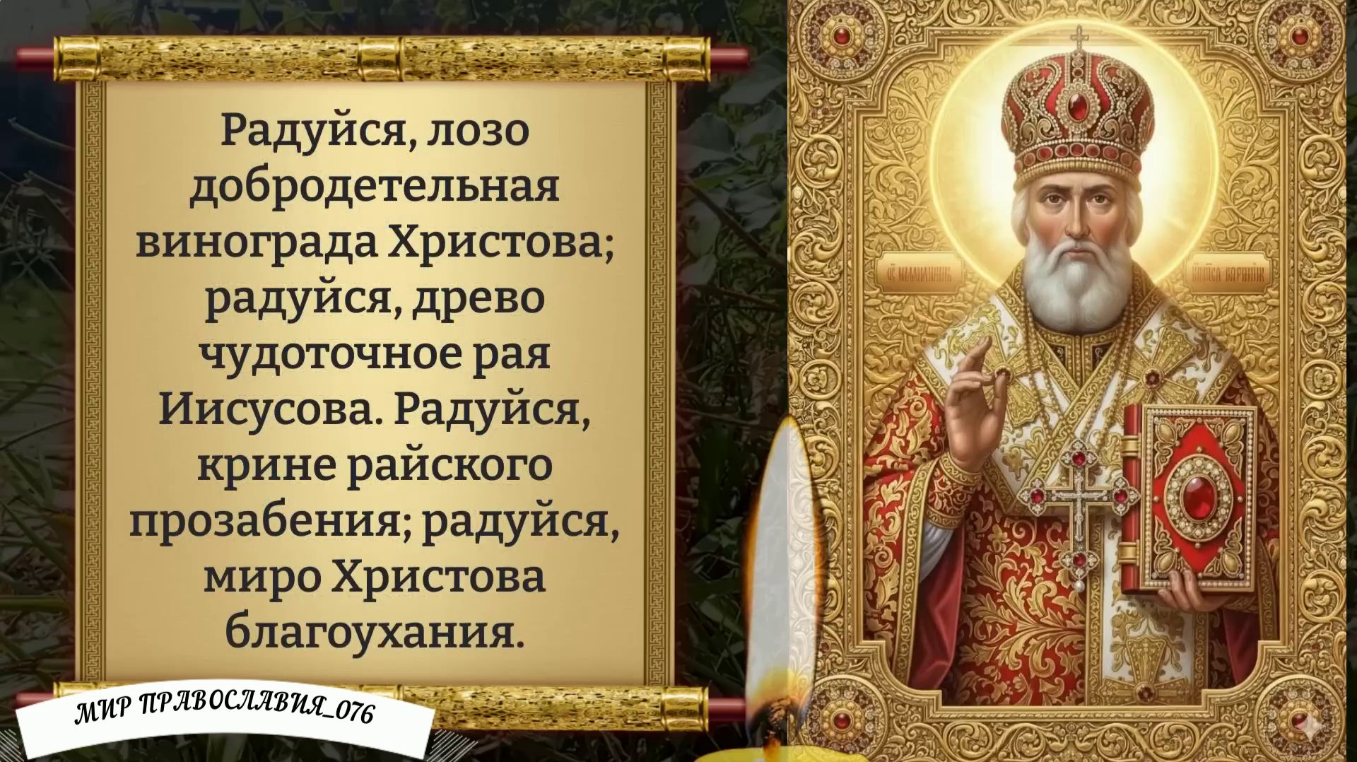Молитва Николаю Чудотворцу. Православие. смотреть онлайн