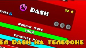 Прошёл dash на телефоне (Geometry Dash)