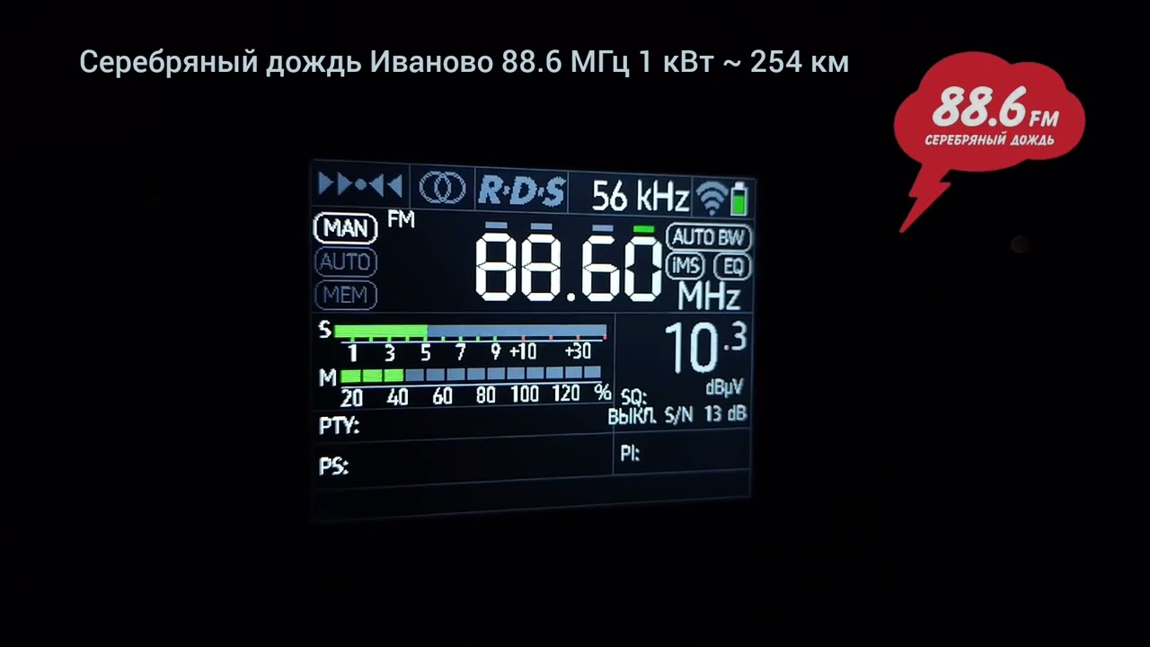 Серебряный дождь Иваново 88.6 МГц 1 кВт ~ 254 км смотреть онлайн