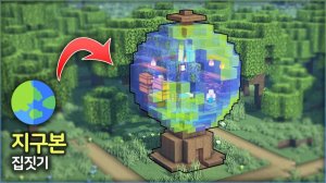 🌎Домостроение в форме глобуса 🏠. ⛏️Гайд по Постройке