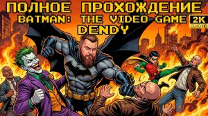 Batman: The Video Game►Dendy►Ретро Марафон►Прохожу впервые►Retro Games►Полное прохождение #1