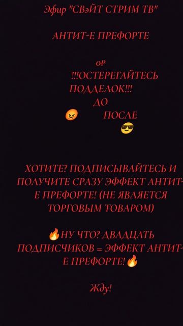 Эфир "СВэЙТ СТРИМ ТВ"