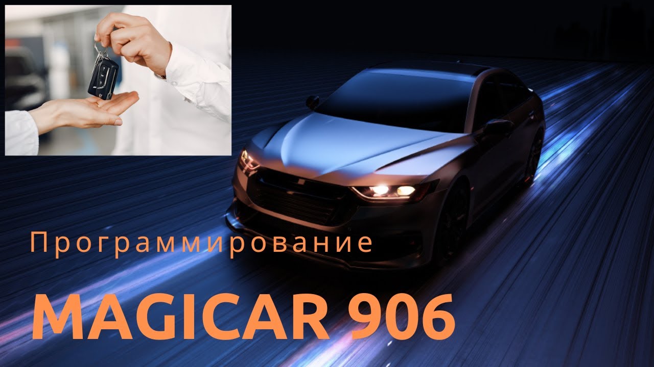 как привязать Magicar 906 Programma Qilish