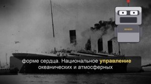 Власти США выступили против продажи артефактов с «Титаника»