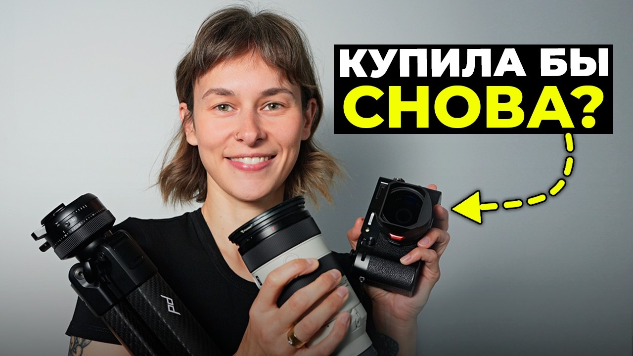 МОЁ ОБОРУДОВАНИЕ ДЛЯ ФОТОСЪЁМКИ В 2026 ГОДУ смотреть онлайн