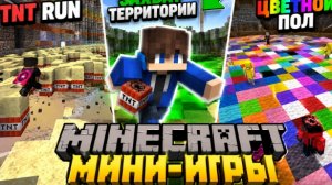 проходим мини игры