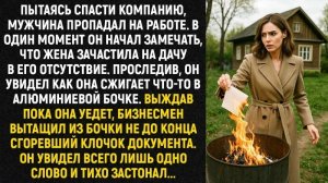 Истории из жизни/Муж пропадал на работе/Аудиорассказы жизненные/Аудиокниги слушать онлайн рассказы