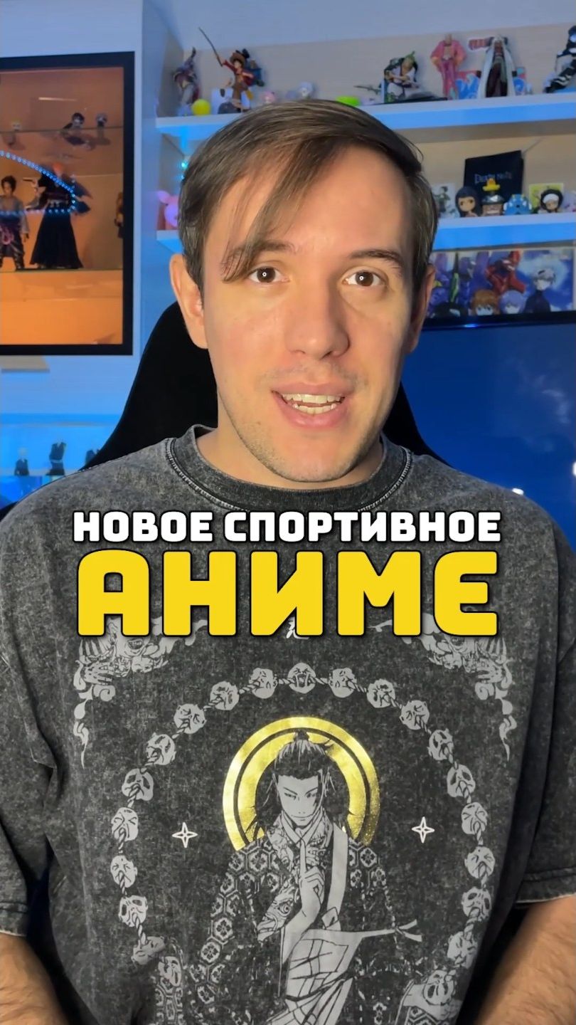 Новое спортивное аниме