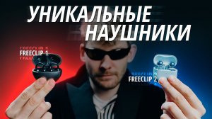 Провел 365 ДНЕЙ с Huawei FreeClip 1/2 и ЗНАЮ какие ВЫБРАТЬ