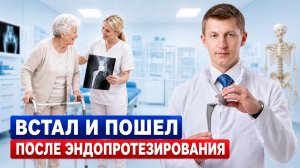 Когда можно ходить после эндопротезирования тазобедренного сустава передним доступом?