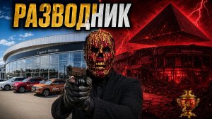 РАЗВОДНИК — ЗЕМЛЯ ч.3 | Музыкальный сериал про обман в автосалоне Тулы Гарант Моторс, межмирье и НЛО