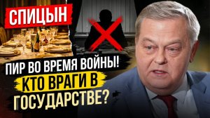 ЕВГЕНИЙ СПИЦЫН: КТО ВРАГИ В ГОСУДАРСТВЕ? | Почему при Сталине победили в войне
