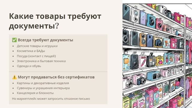 103. Сертификация товаров