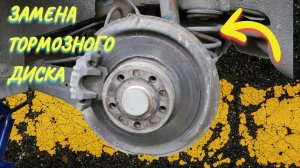 КАК ЗАМЕНИТЬ ТОРМОЗНОЙ ДИСК НА ШКОДА ОКТАВИЯ А5