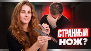 САМЫЕ СТРАННЫЕ НОЖИ в Forest-Home
