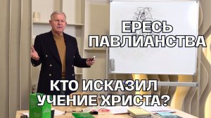 Истинное христианство и обман апостола Павла: как очистить карму? | Луценко Юрий Николаевич