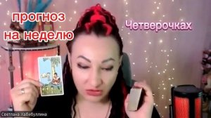 Прогноз на неделю с 29 июня по 5 июля
