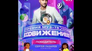 Победитель в номинации Лучшее видео - Sergey Lazarev - Если бы я мог