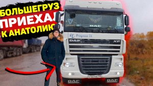 БОЛЬШЕГРУЗ / ПРИЕХАЛ К БОЛЬШЕГРУЗ 40RUS ? / РАСЦЕПКА И СЦЕПКА ТОНАРА / ПОДЪЕМ КУЗОВА / МОЙ ОТЗЫВ