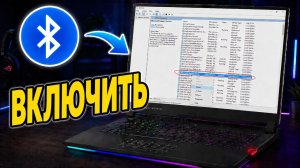 Как ВКЛЮЧИТЬ Bluetooth в Windows 11 | Как АКТИВИРОВАТЬ Bluetooth на ПК с Windows 11