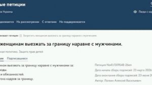 Ну вот и все, дорогие украинские женщины! 
Запретить выезд женщинам за границу на равных с мужчинами