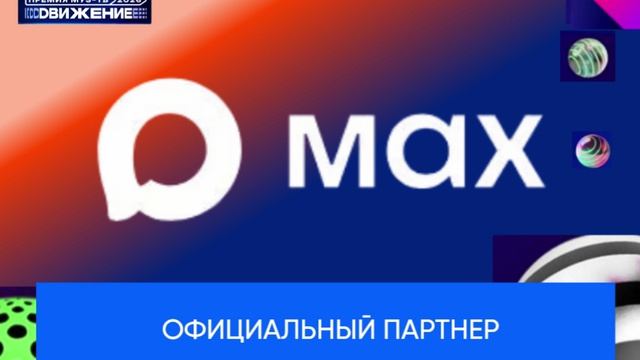 Официальный партнер Премии МУЗ-ТВ'26. Движение