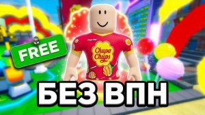 НЕ НАДО ВПN ! КАК ПОЛУЧИТЬ Футболку Chupa Chups В РОБЛОКС