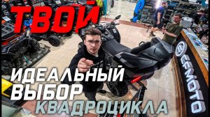 Как выбрать лучший квадроцикл? Обзор модельного ряда CFMOTO!