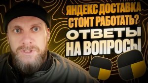 Яндекс доставка для начинающих курьеров и тех кто еще выбирает