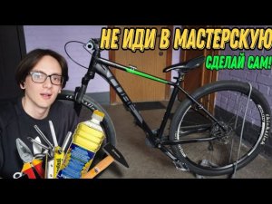 КАК ОБСЛУЖИВАТЬ ВЕЛОСИПЕД ДОМА? Лайфхаки и Советы, Которые Сэкономят Твои Деньги.