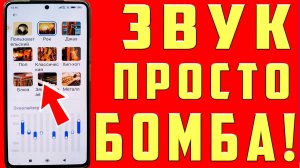 Как УЛУЧШИТЬ ЗВУК на Телефоне ЗВУК ГРОМЧЕ! Увеличить громкость динамика ANDROID СДЕЛАТЬ на ТЕЛЕФОНЕ